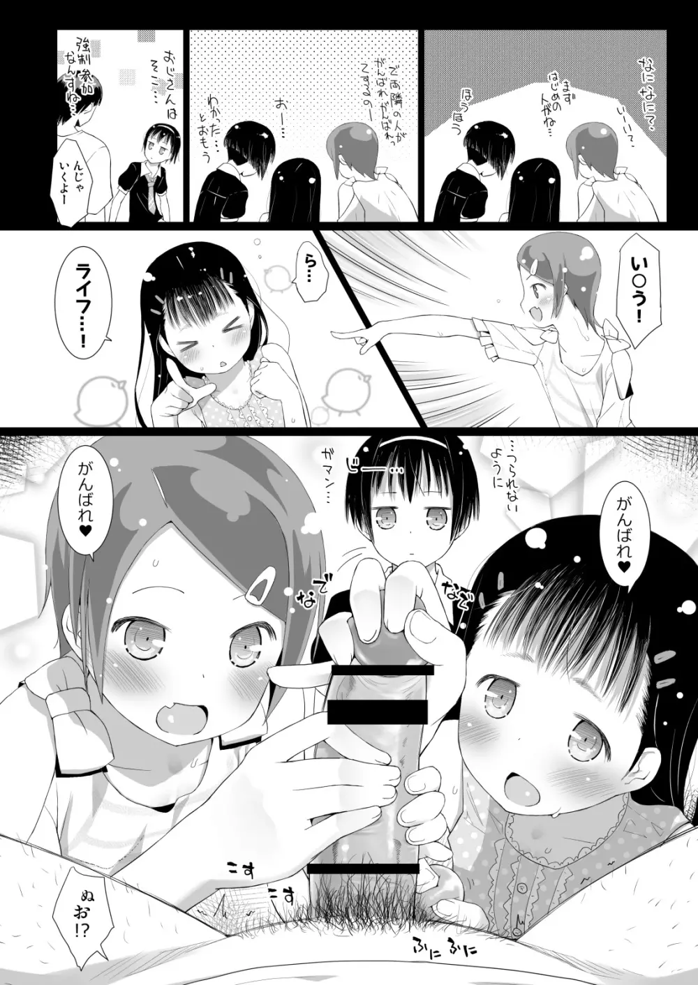 特濃乳牛 + 妹と姪に「がんばれ♡がんばれ♡」されちゃうおはなし - page14