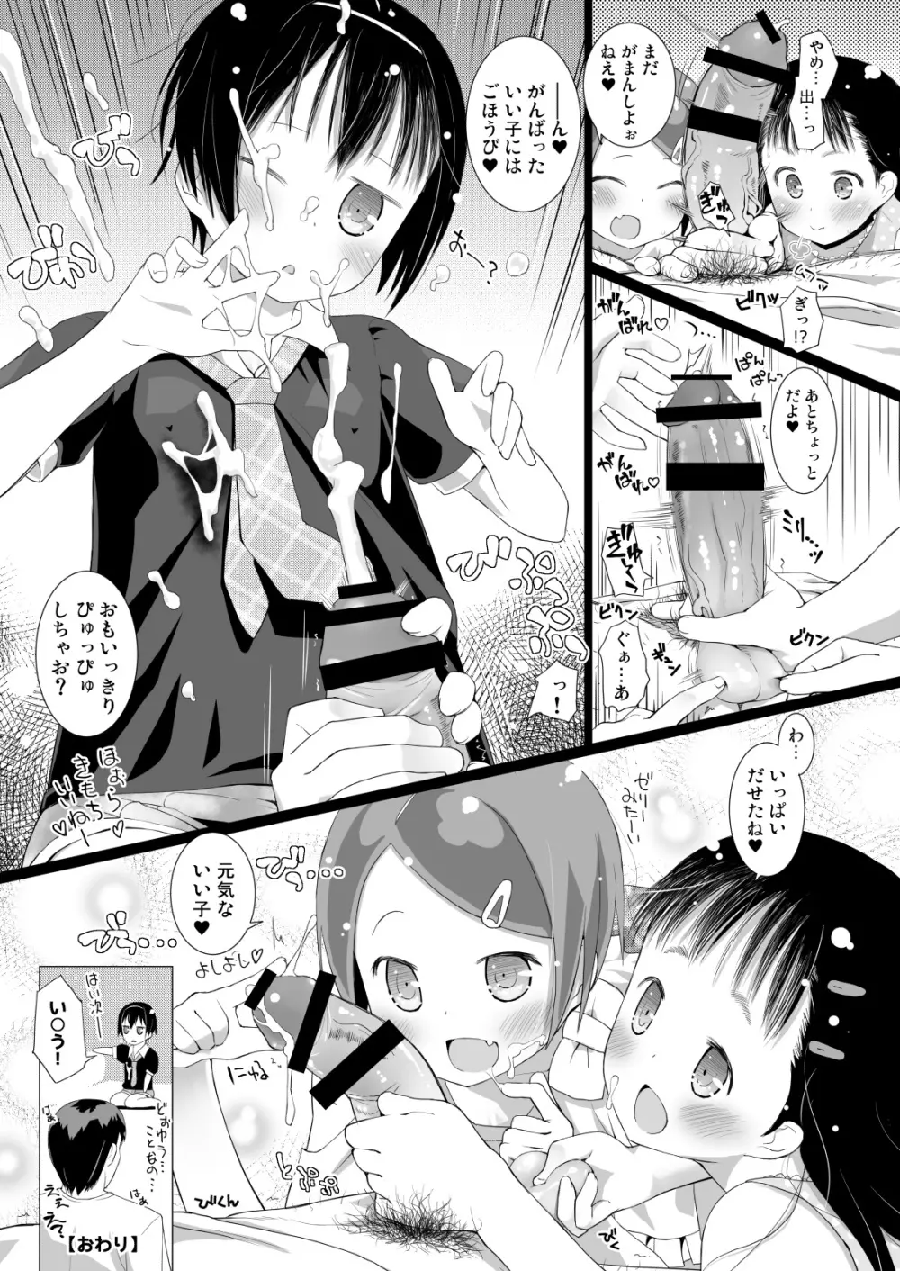 特濃乳牛 + 妹と姪に「がんばれ♡がんばれ♡」されちゃうおはなし - page15