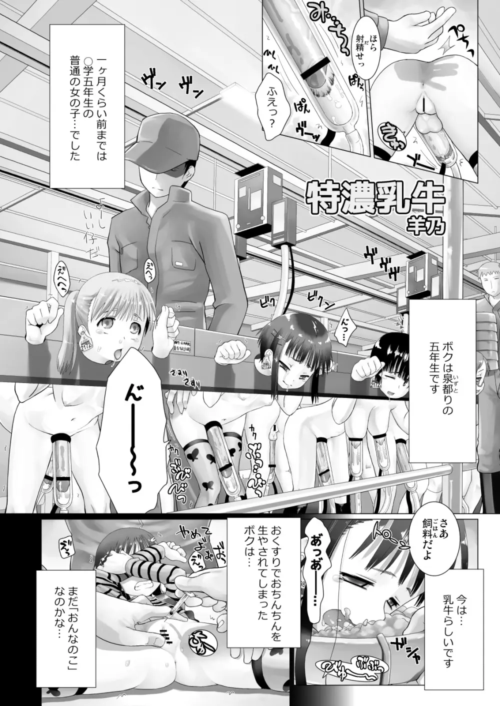 特濃乳牛 + 妹と姪に「がんばれ♡がんばれ♡」されちゃうおはなし - page2