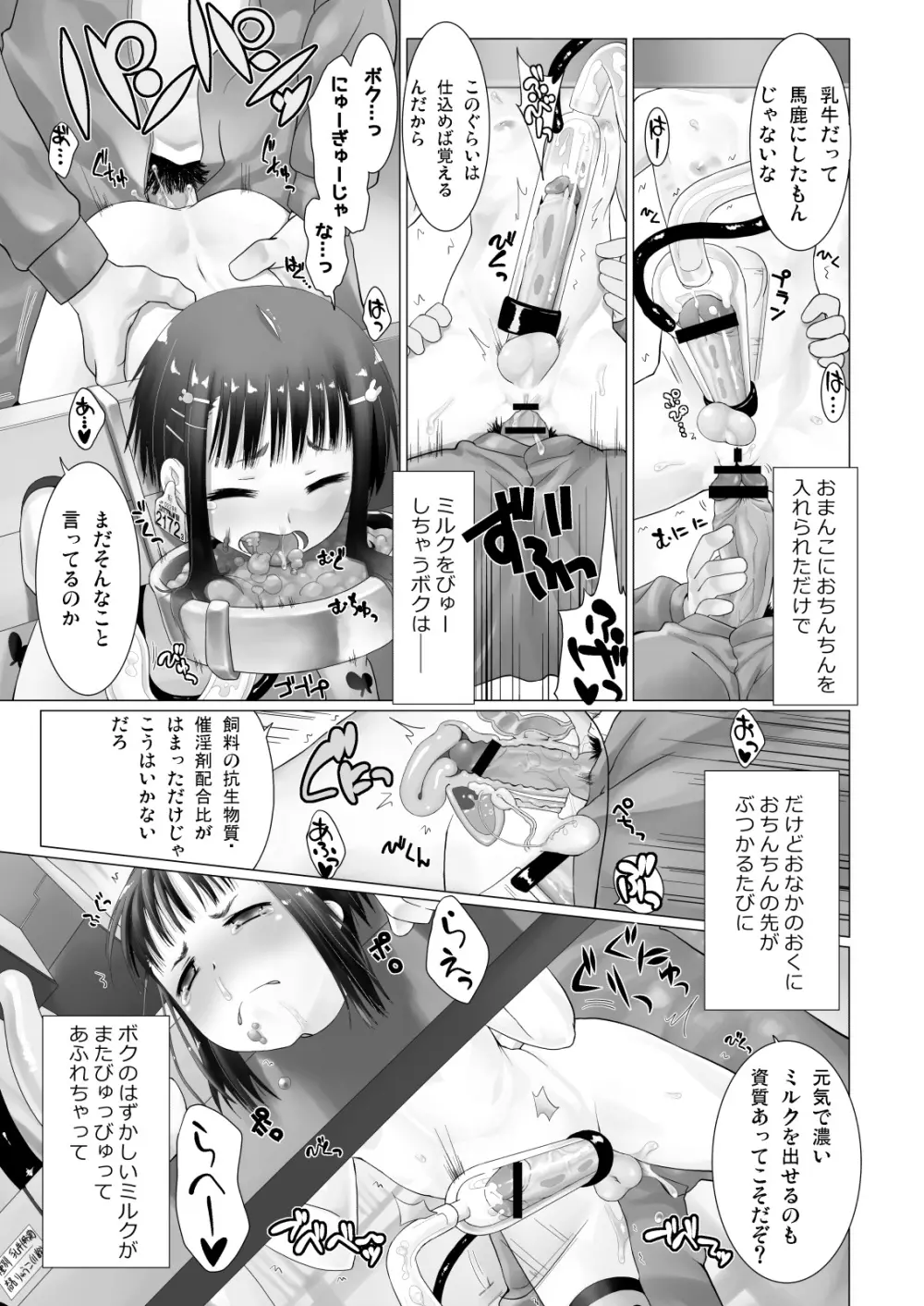 特濃乳牛 + 妹と姪に「がんばれ♡がんばれ♡」されちゃうおはなし - page3