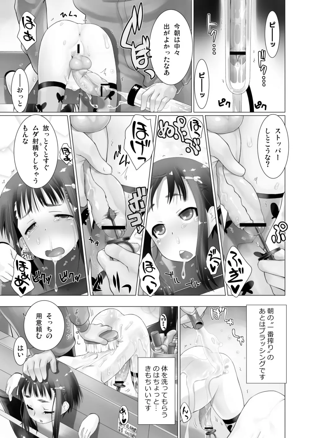 特濃乳牛 + 妹と姪に「がんばれ♡がんばれ♡」されちゃうおはなし - page5