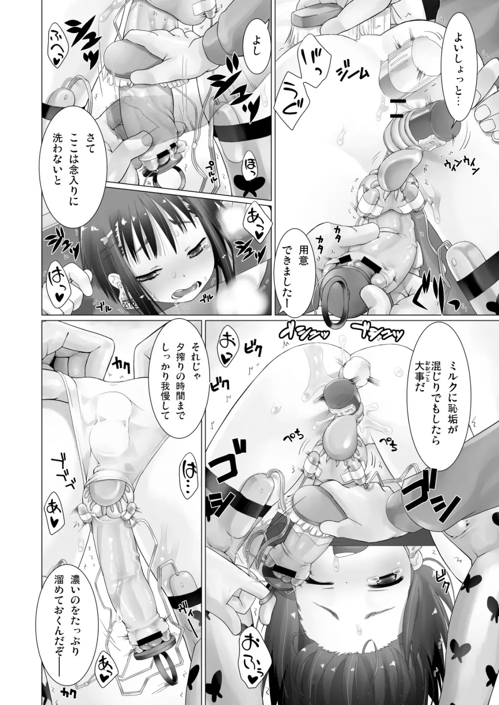 特濃乳牛 + 妹と姪に「がんばれ♡がんばれ♡」されちゃうおはなし - page6