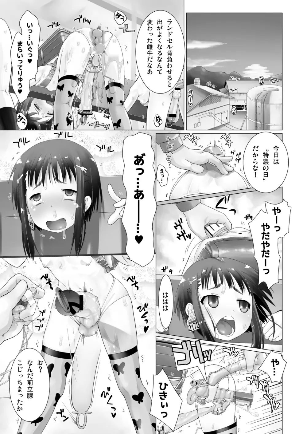 特濃乳牛 + 妹と姪に「がんばれ♡がんばれ♡」されちゃうおはなし - page7