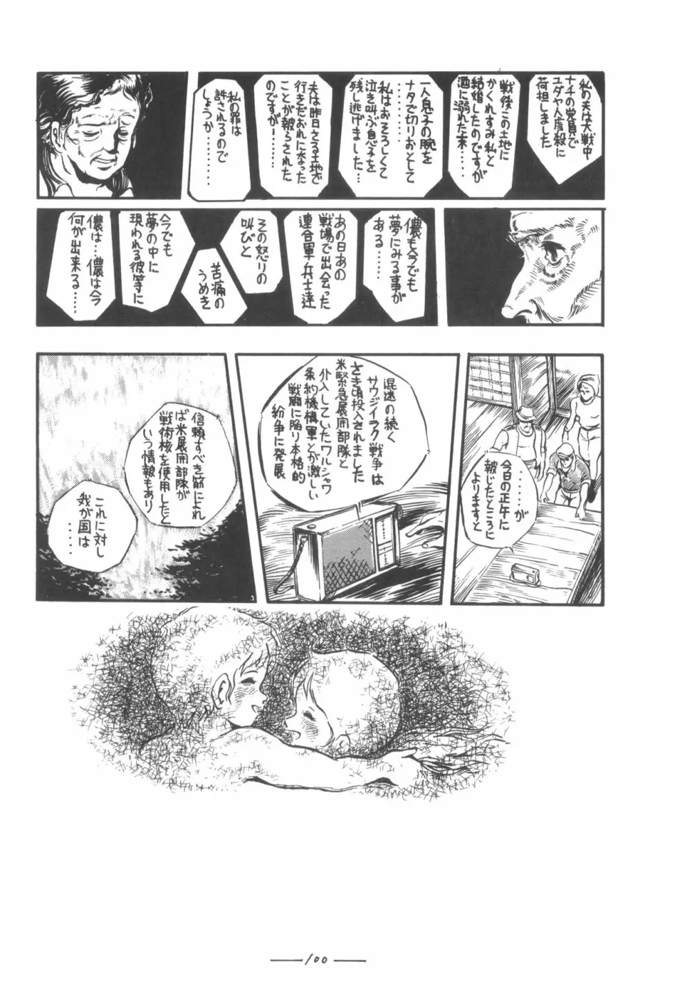 シベール Vol.7 - page101