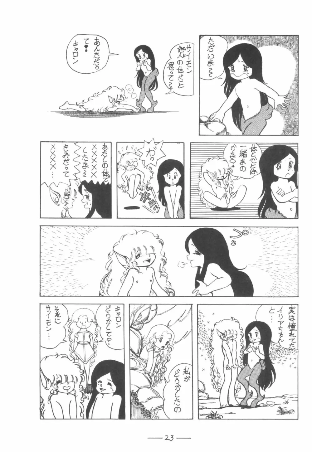 シベール Vol.7 - page24