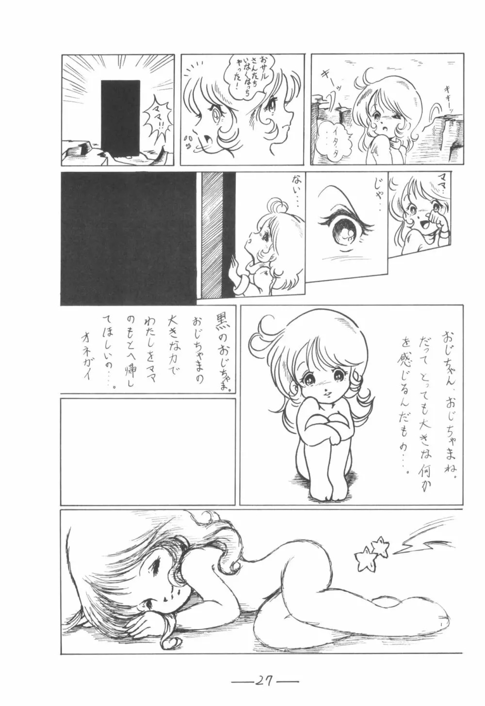 シベール Vol.7 - page28