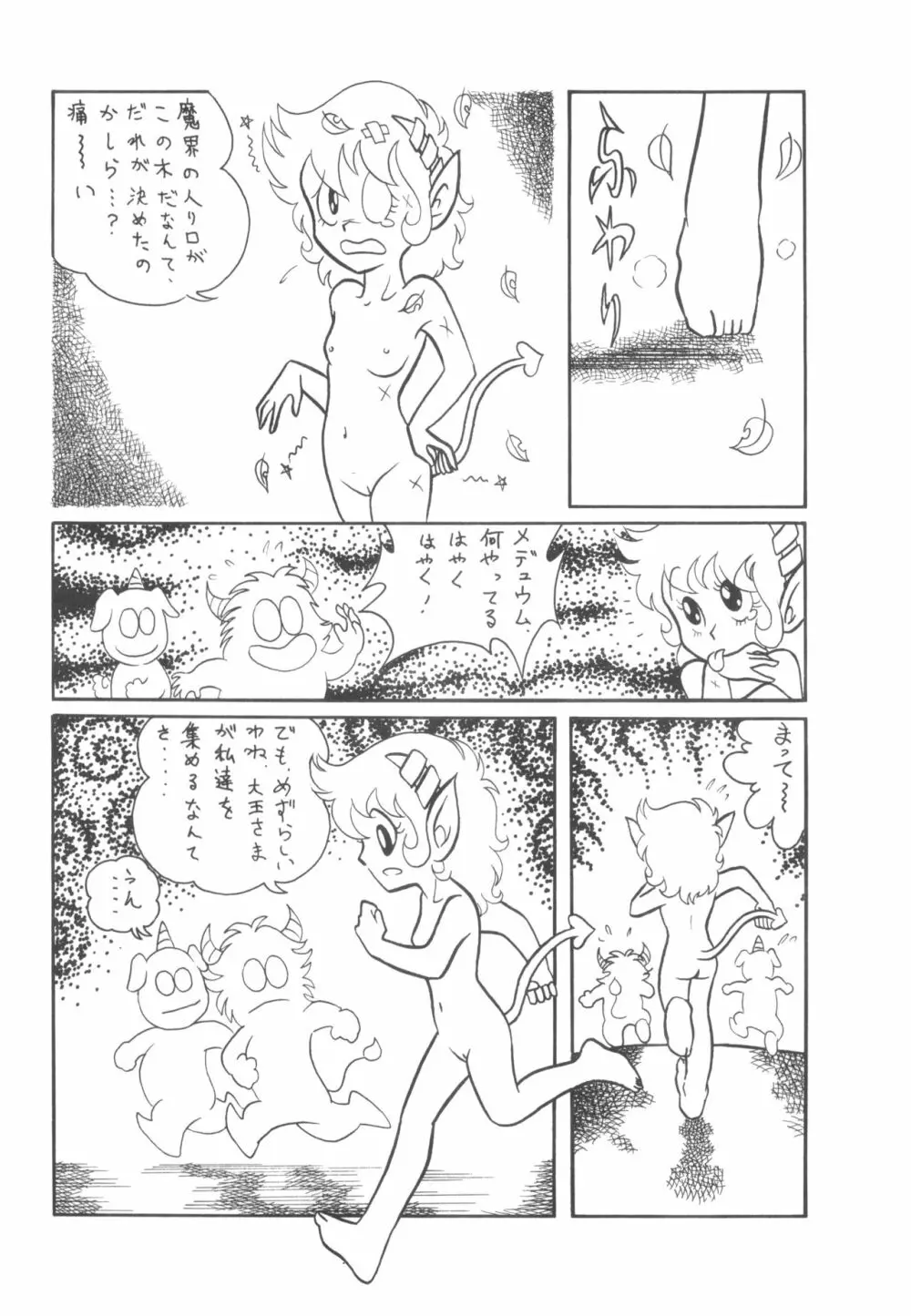 シベール Vol.7 - page33