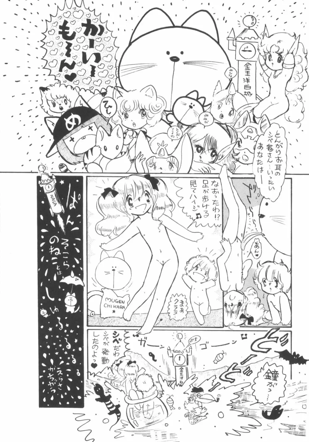 シベール Vol.7 - page58