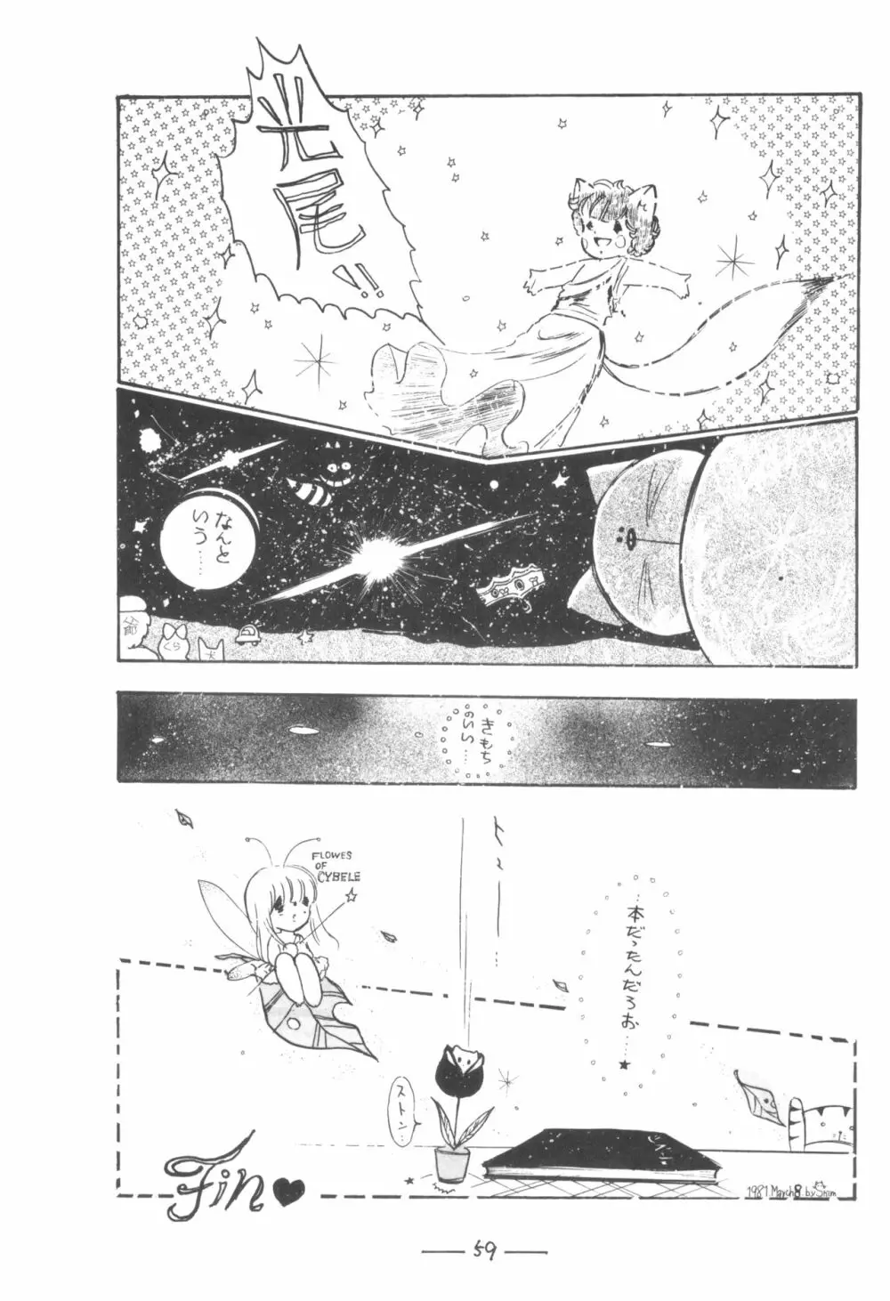 シベール Vol.7 - page60