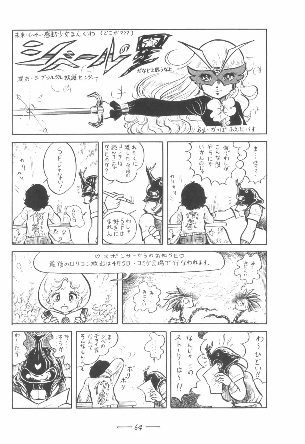 シベール Vol.7 - page65