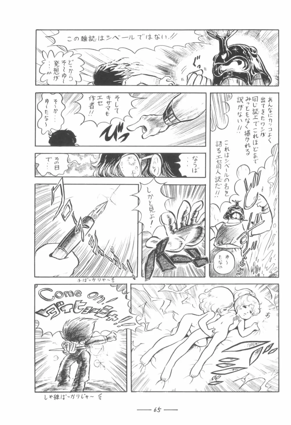 シベール Vol.7 - page66