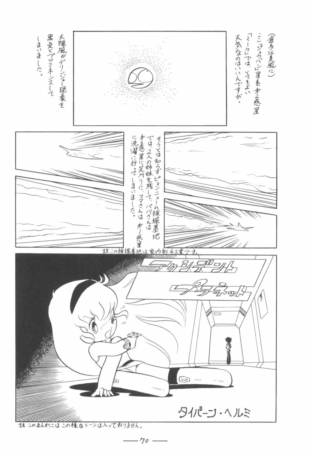 シベール Vol.7 - page71