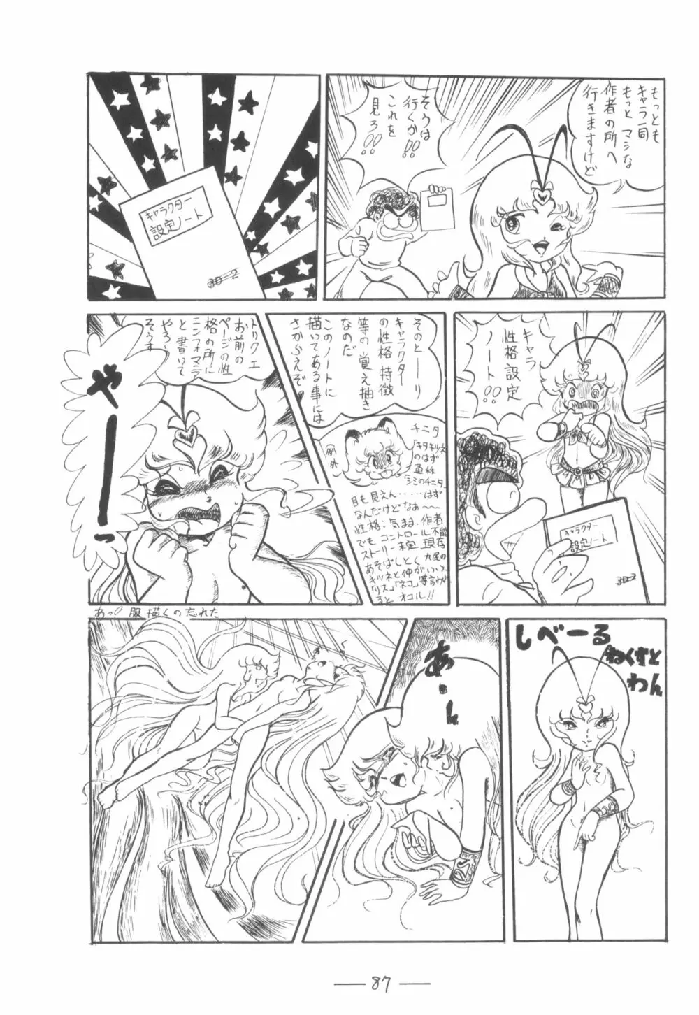 シベール Vol.7 - page88