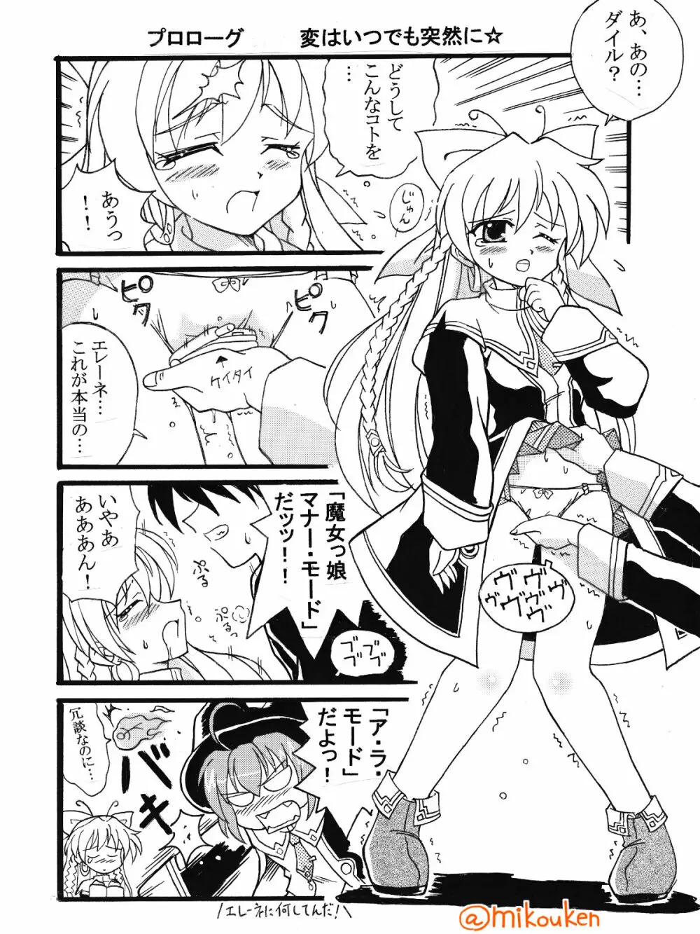 魔女っ娘ア・ラ・モード蔵出し同人漫画 - page2