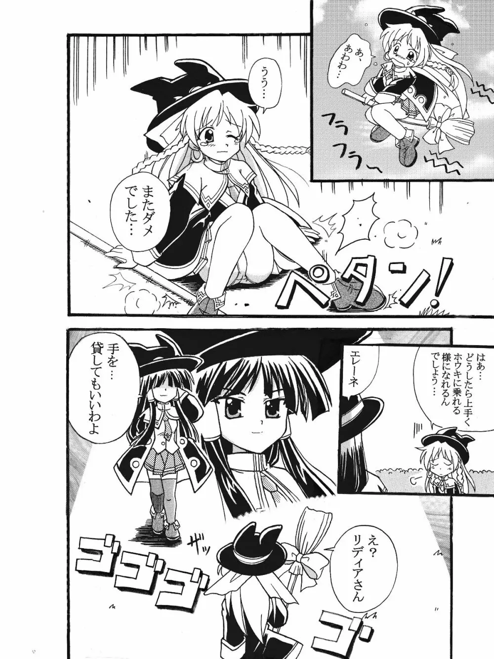 魔女っ娘ア・ラ・モード蔵出し同人漫画 - page4