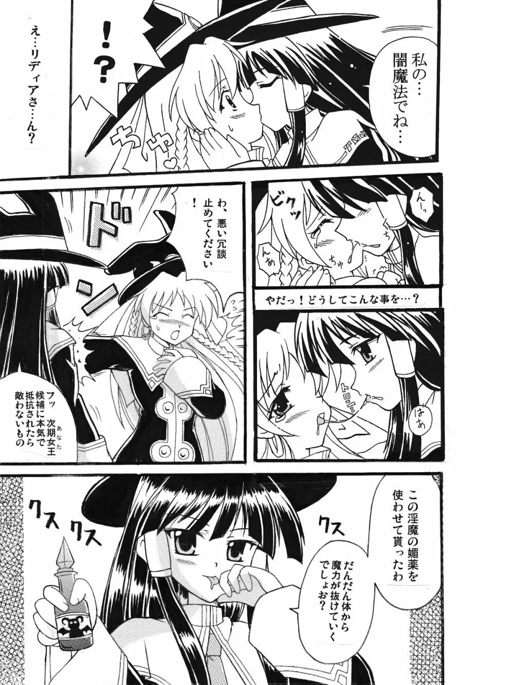 魔女っ娘ア・ラ・モード蔵出し同人漫画 - page5