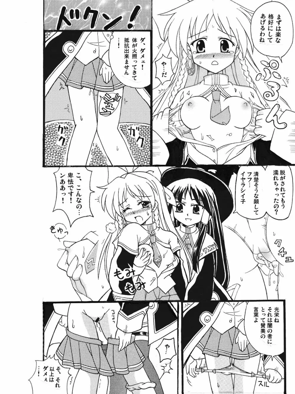 魔女っ娘ア・ラ・モード蔵出し同人漫画 - page6