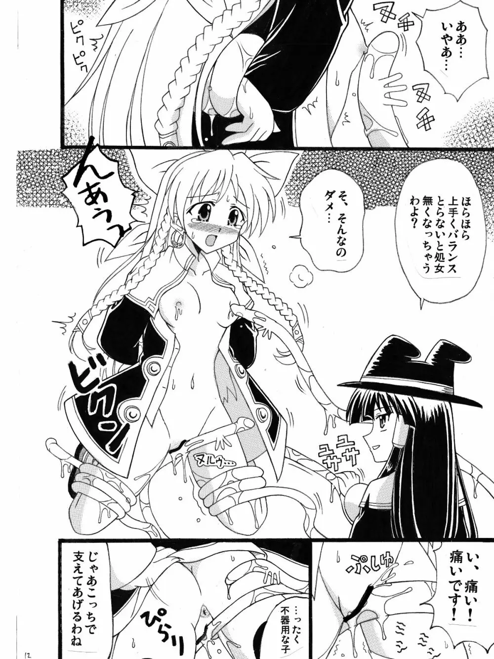 魔女っ娘ア・ラ・モード蔵出し同人漫画 - page8