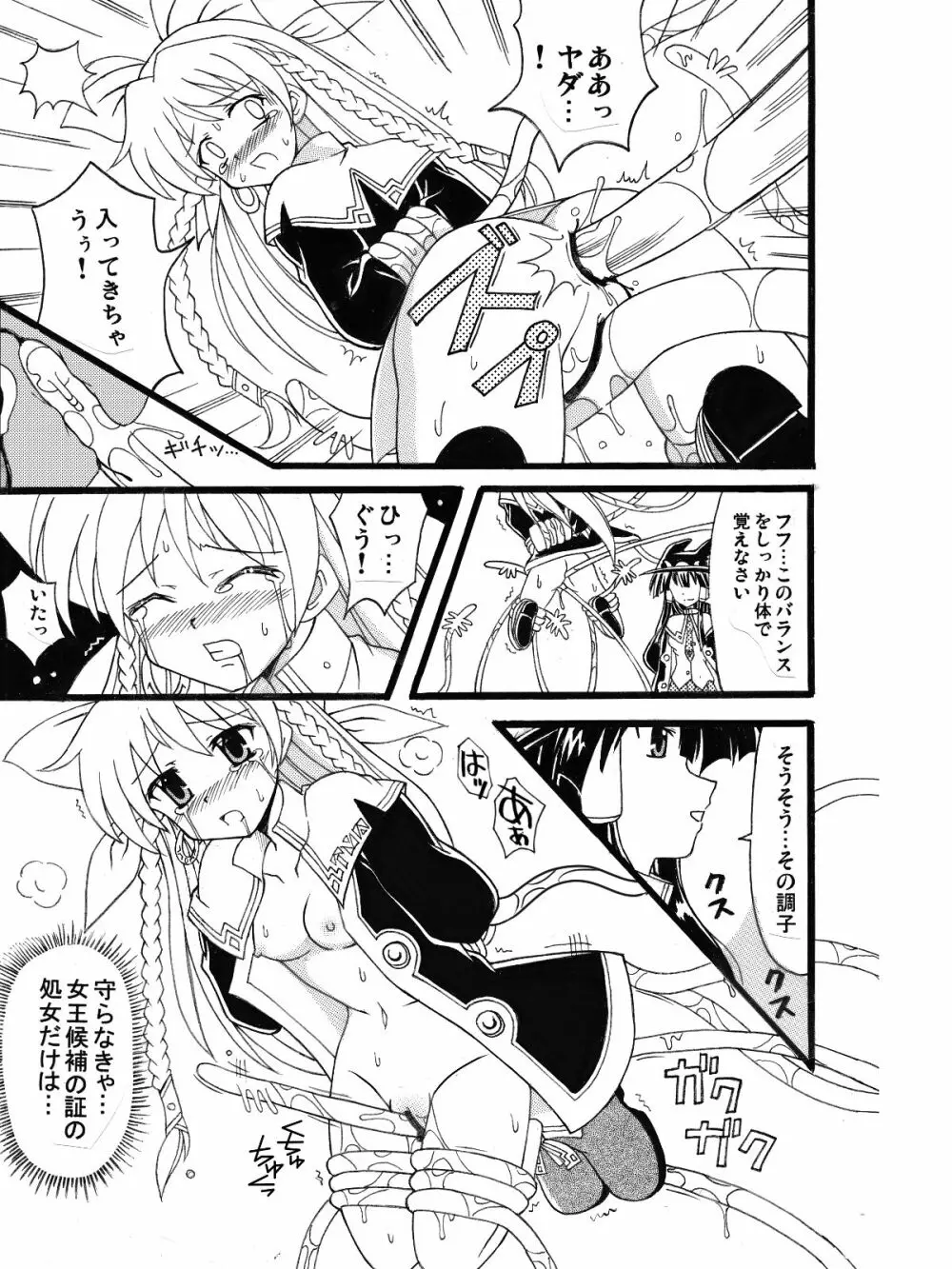 魔女っ娘ア・ラ・モード蔵出し同人漫画 - page9