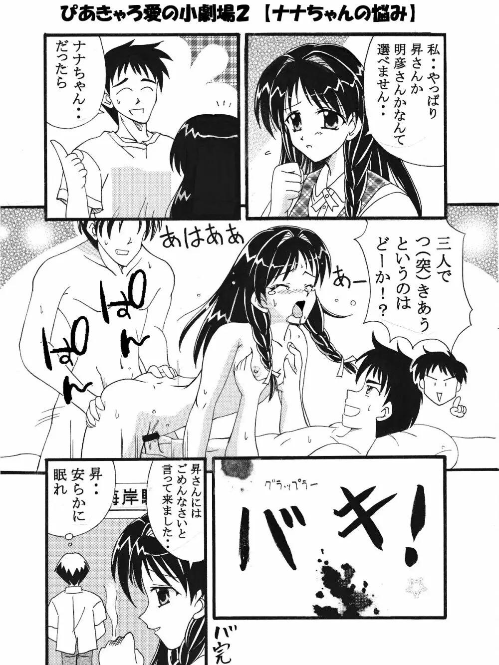 Piaキャロットへようこそ!!３蔵出し同人漫画 - page11