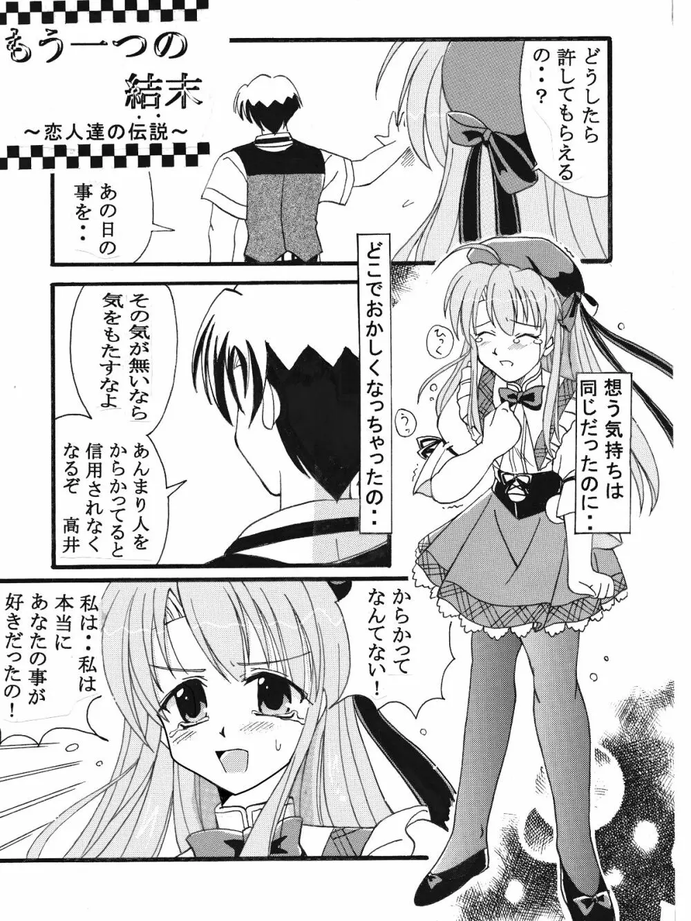 Piaキャロットへようこそ!!３蔵出し同人漫画 - page12