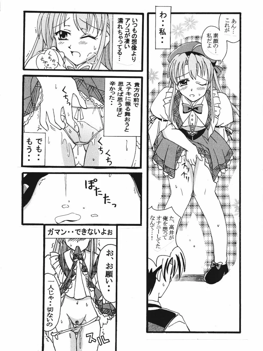 Piaキャロットへようこそ!!３蔵出し同人漫画 - page15