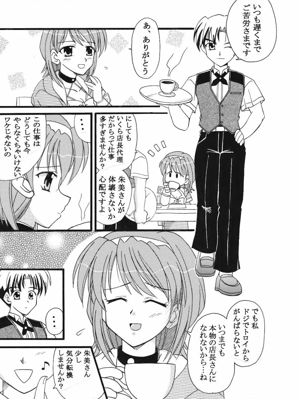 Piaキャロットへようこそ!!３蔵出し同人漫画 - page4