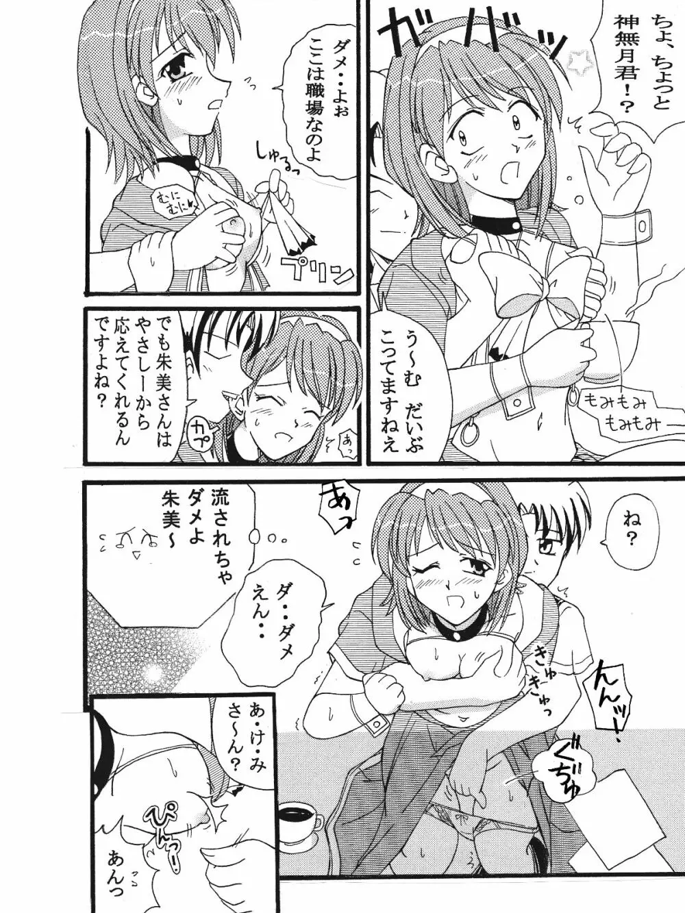 Piaキャロットへようこそ!!３蔵出し同人漫画 - page5