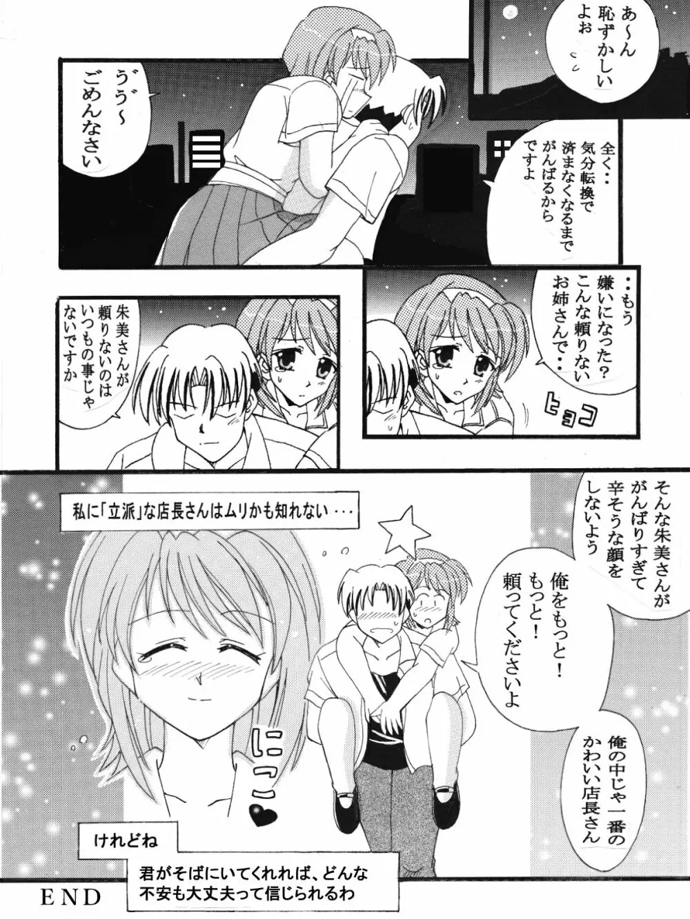 Piaキャロットへようこそ!!３蔵出し同人漫画 - page9