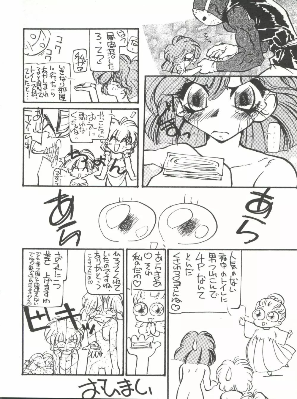 たべたきがする11 - page20