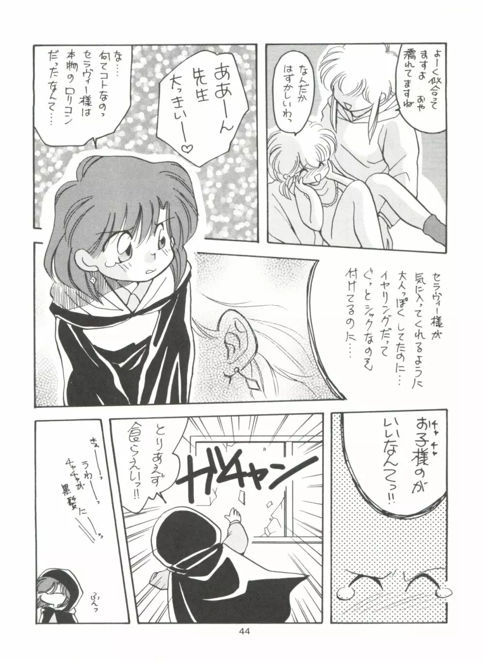 たべたきがする11 - page44