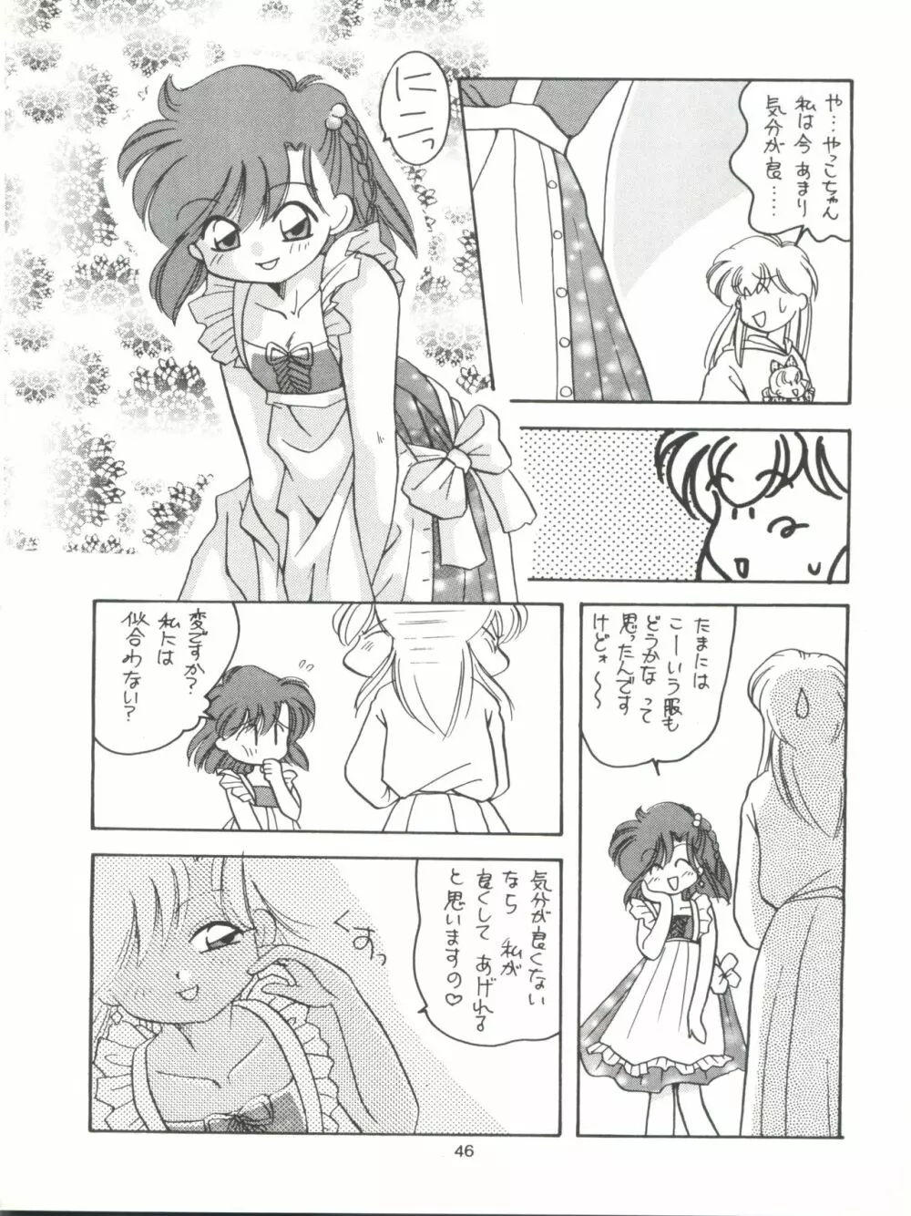 たべたきがする11 - page46