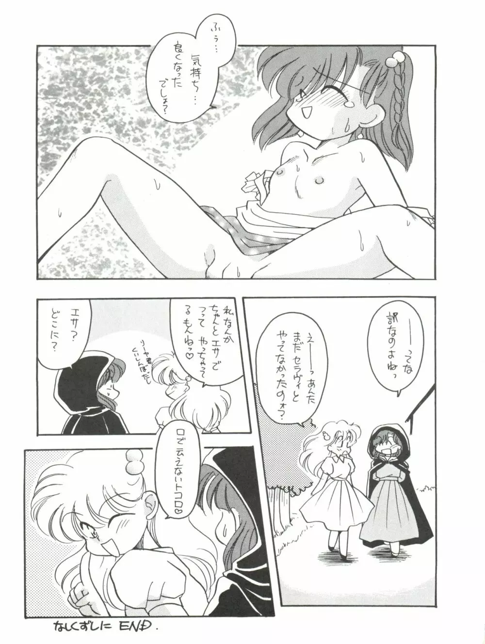 たべたきがする11 - page53