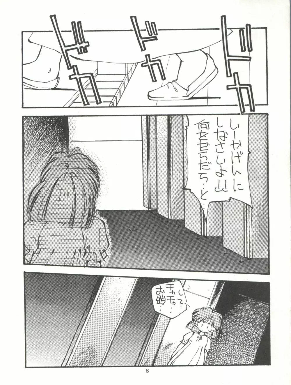 たべたきがする11 - page8