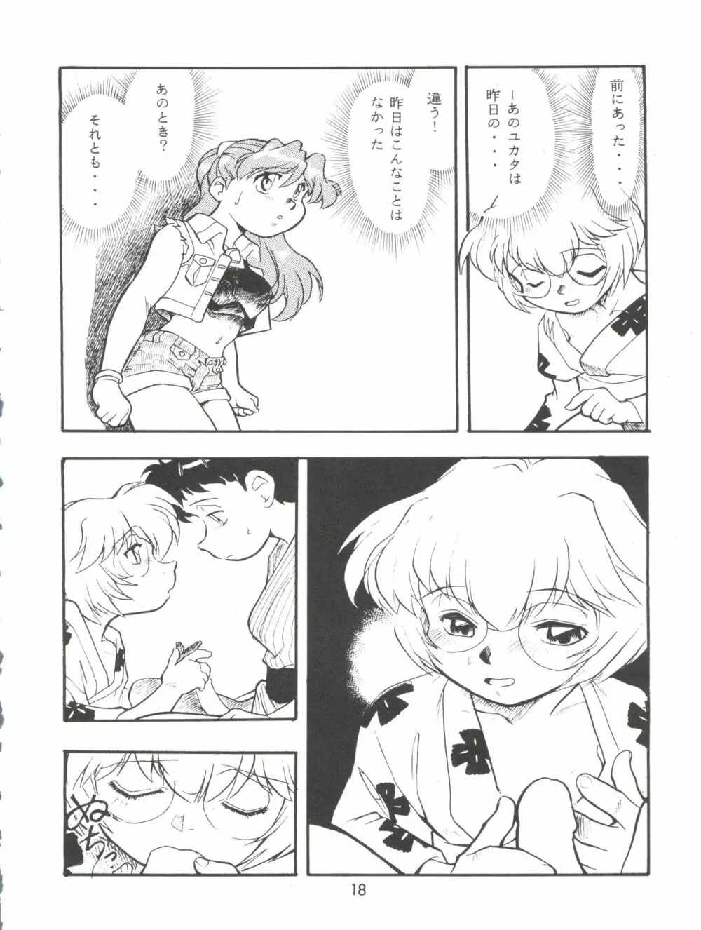 えぶぁん26.5 3 - page18