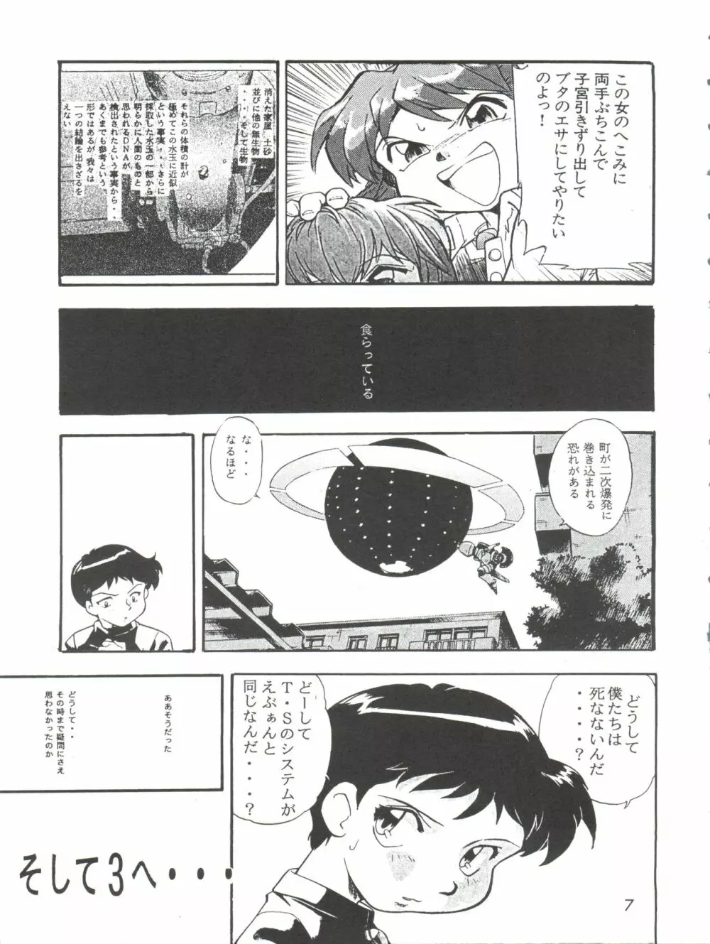 えぶぁん26.5 3 - page7