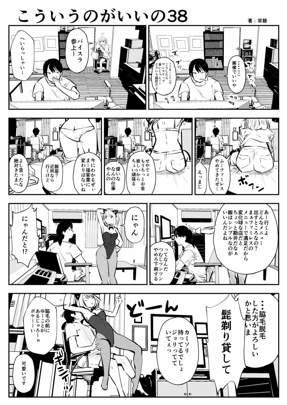 こういうのがいいの - page67