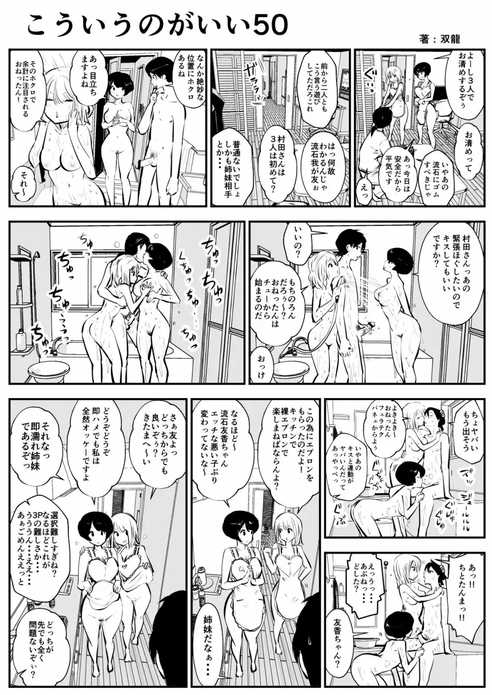 こういうのがいいの - page83