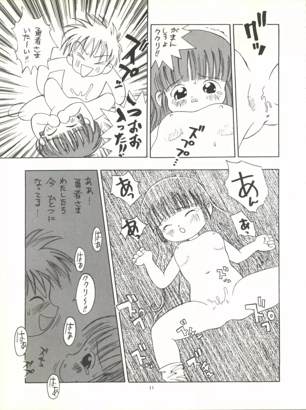 デロリアン3號 - page13