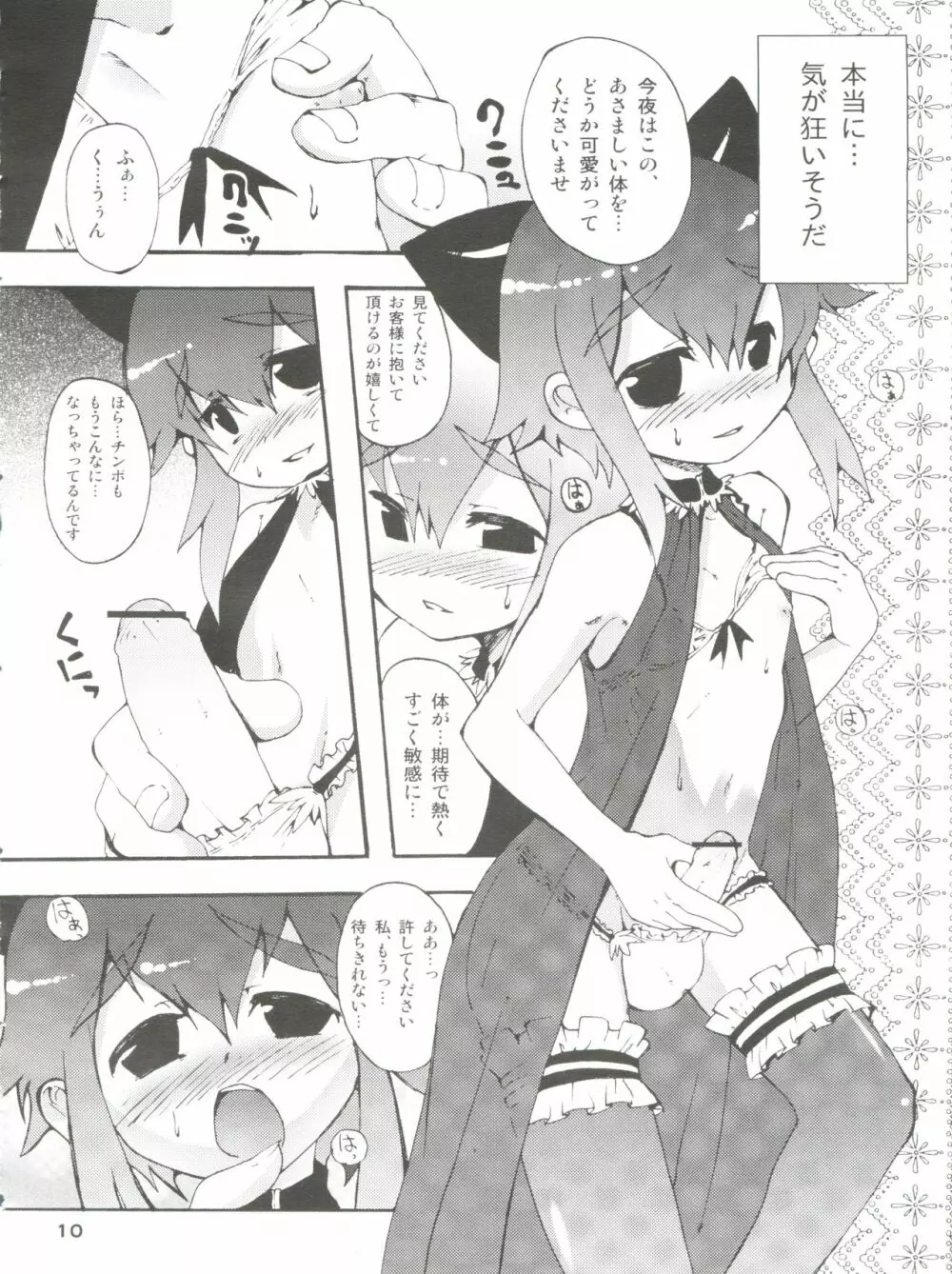 男娘の子HELL＆らぶショタEX - page10