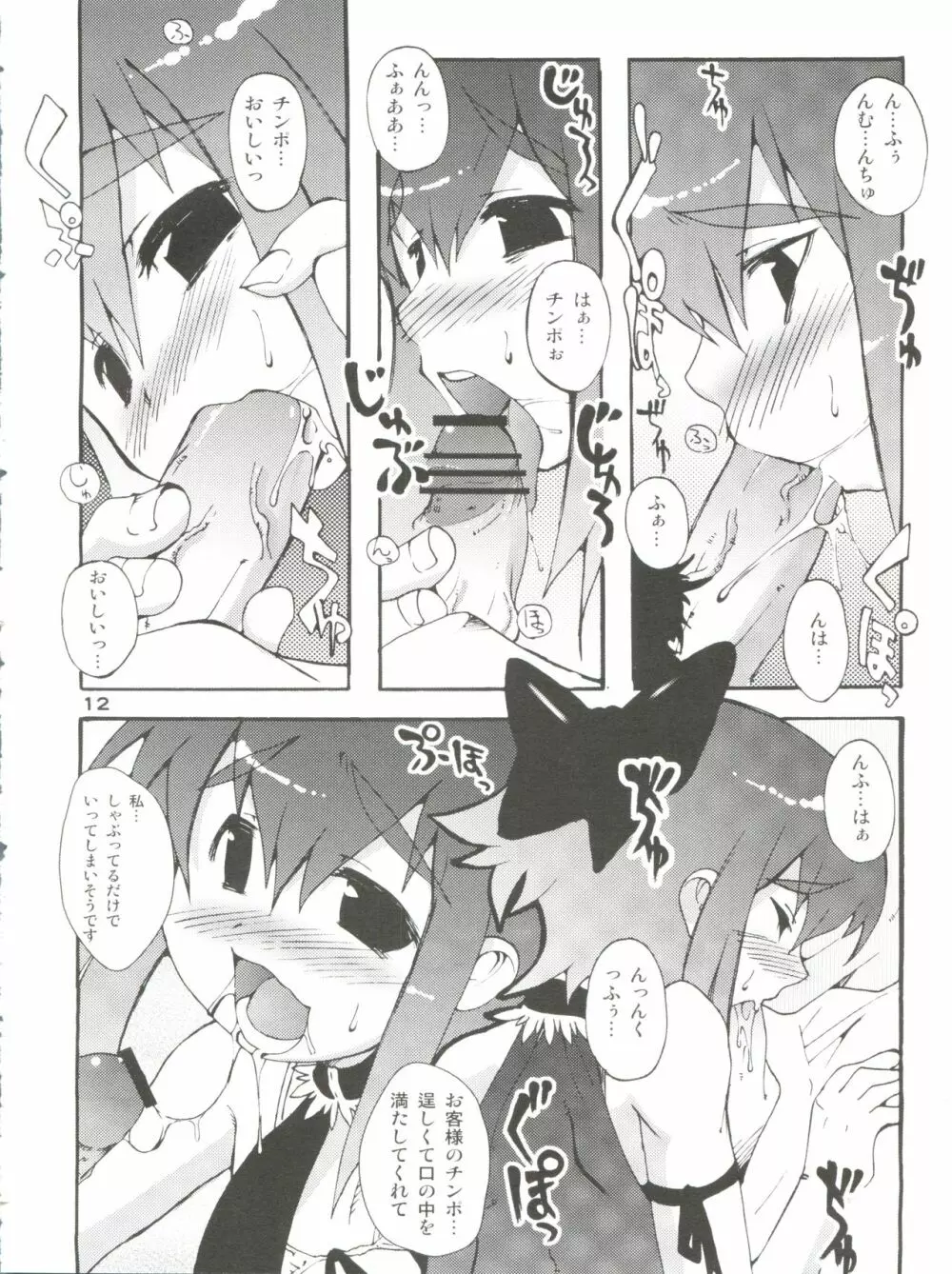 男娘の子HELL＆らぶショタEX - page12