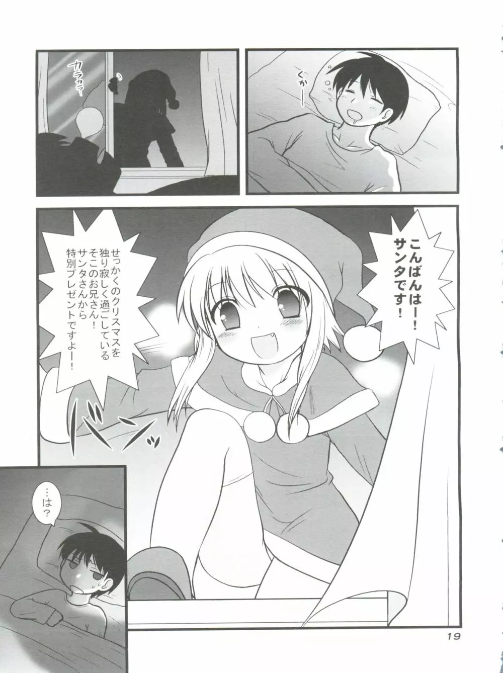 男娘の子HELL＆らぶショタEX - page19