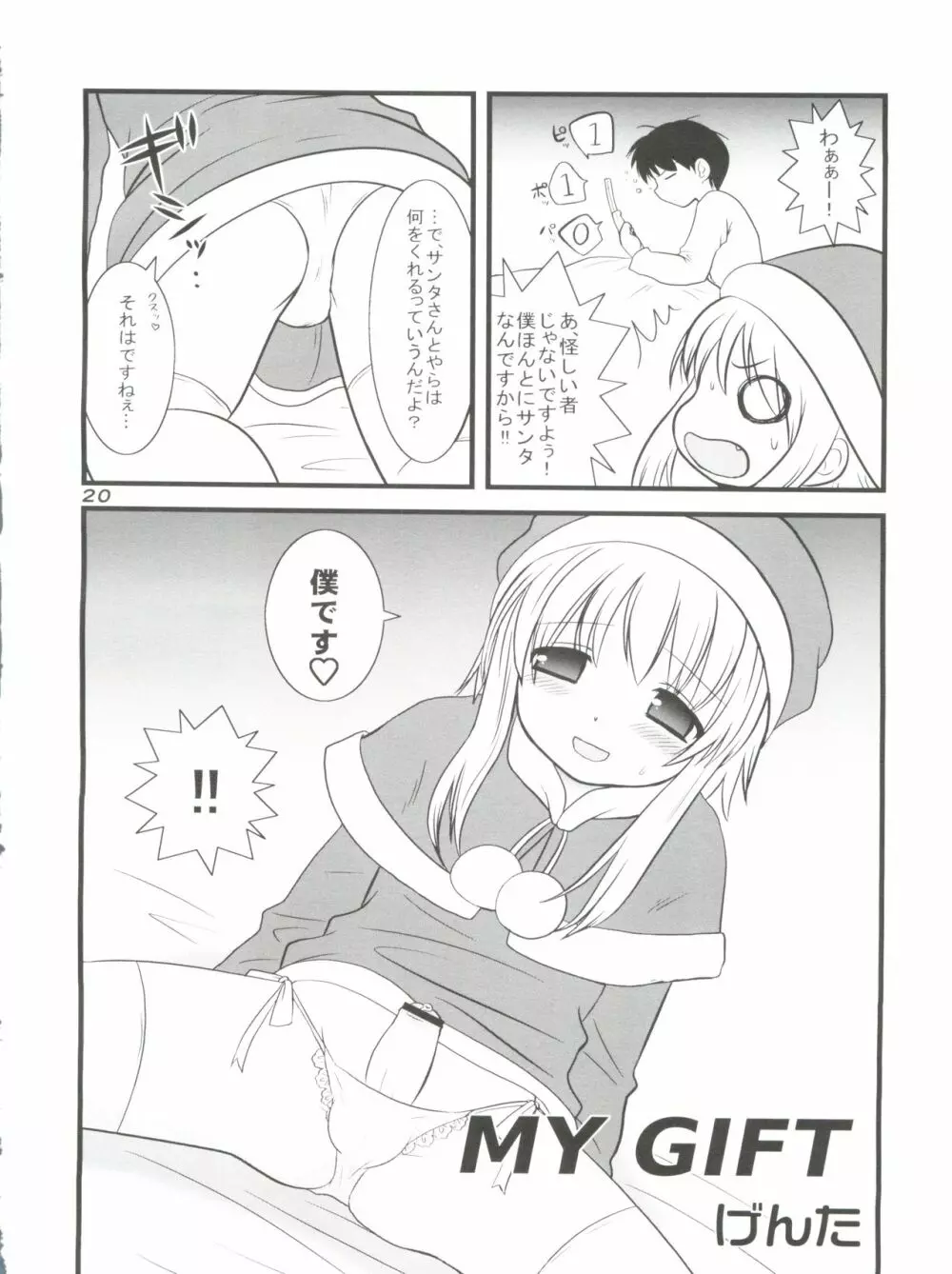 男娘の子HELL＆らぶショタEX - page20