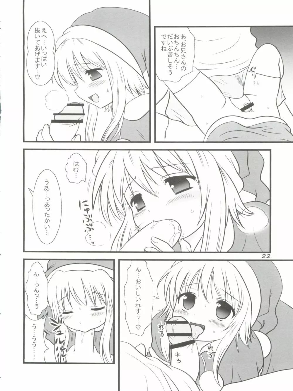 男娘の子HELL＆らぶショタEX - page22