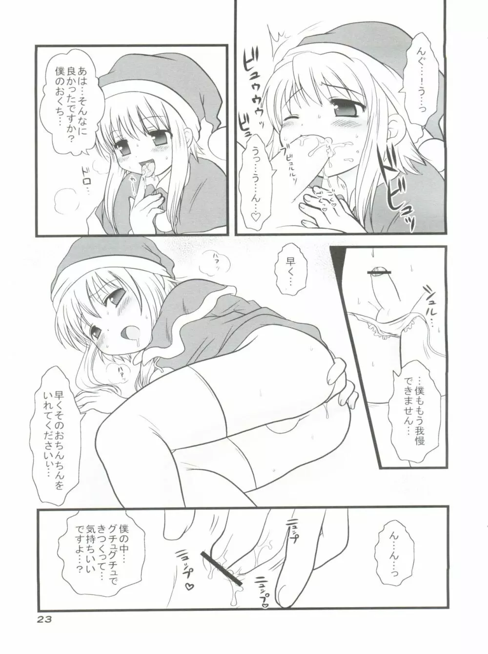 男娘の子HELL＆らぶショタEX - page23