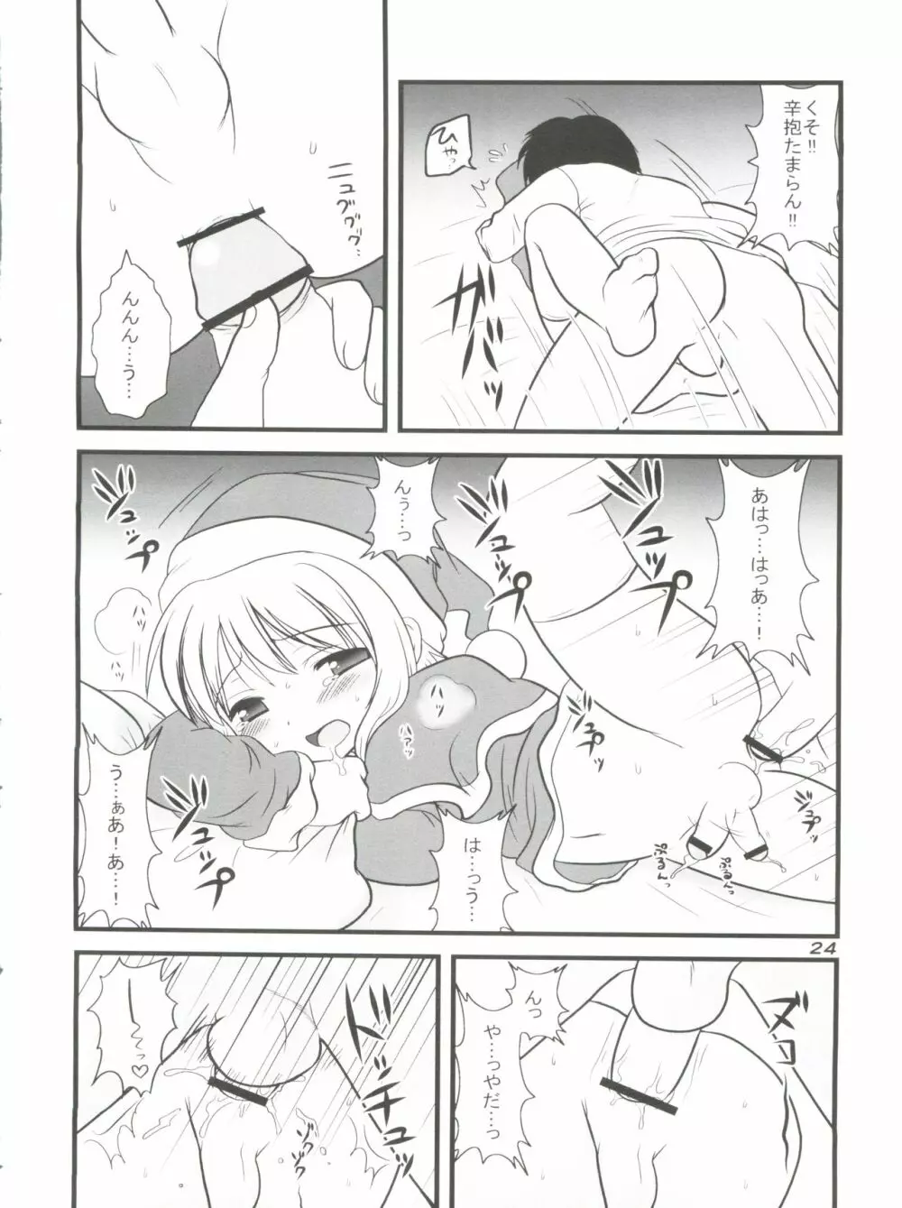 男娘の子HELL＆らぶショタEX - page24