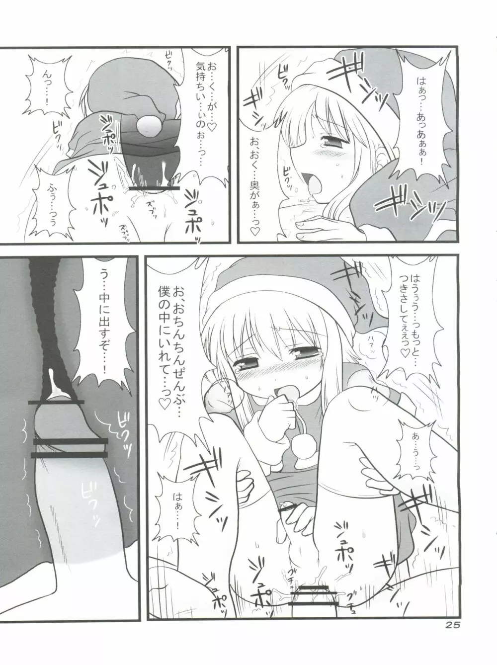 男娘の子HELL＆らぶショタEX - page25