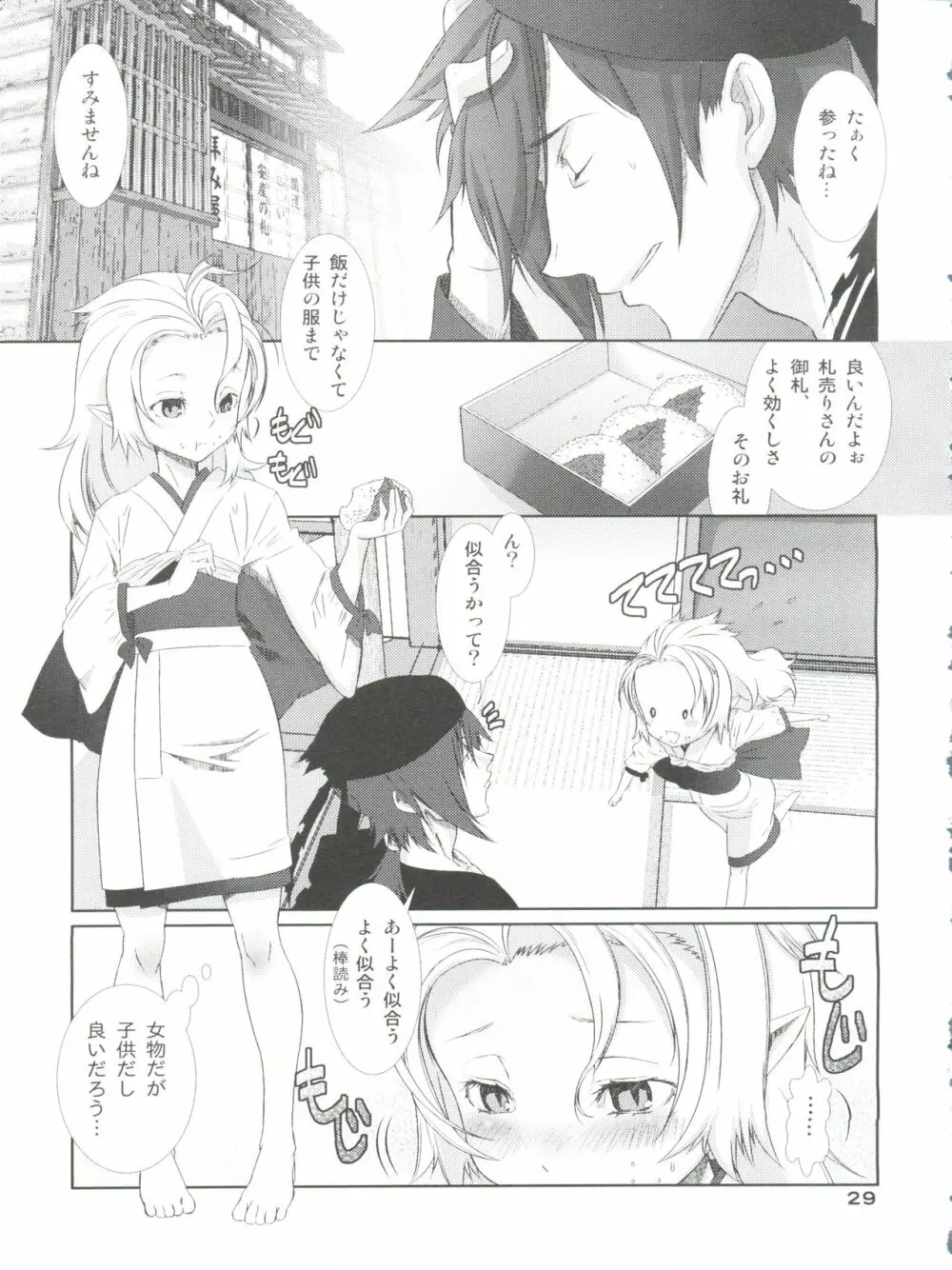 男娘の子HELL＆らぶショタEX - page29