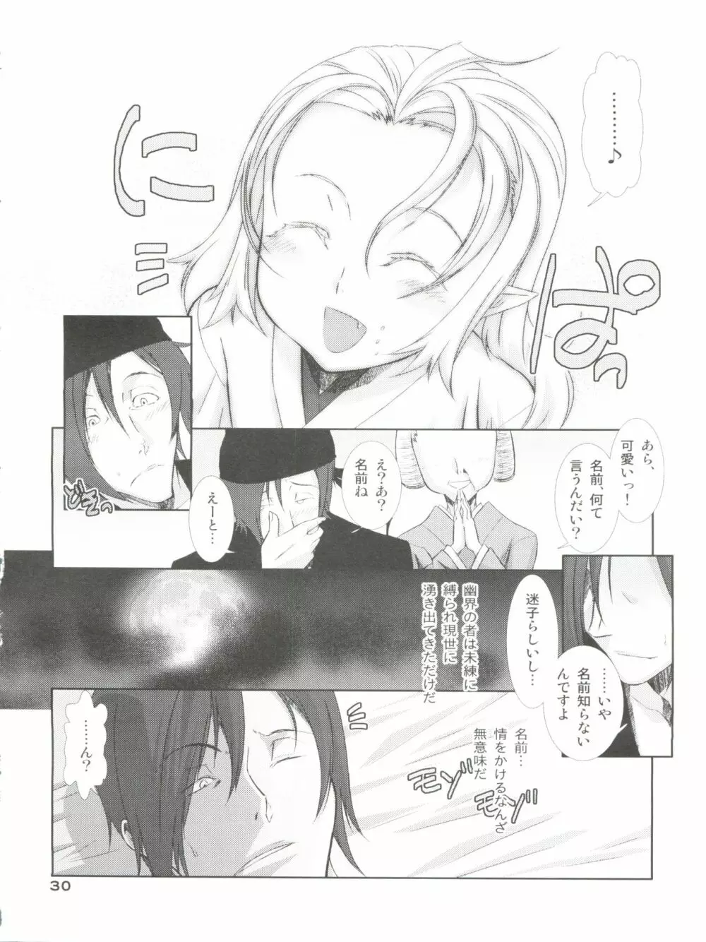 男娘の子HELL＆らぶショタEX - page30