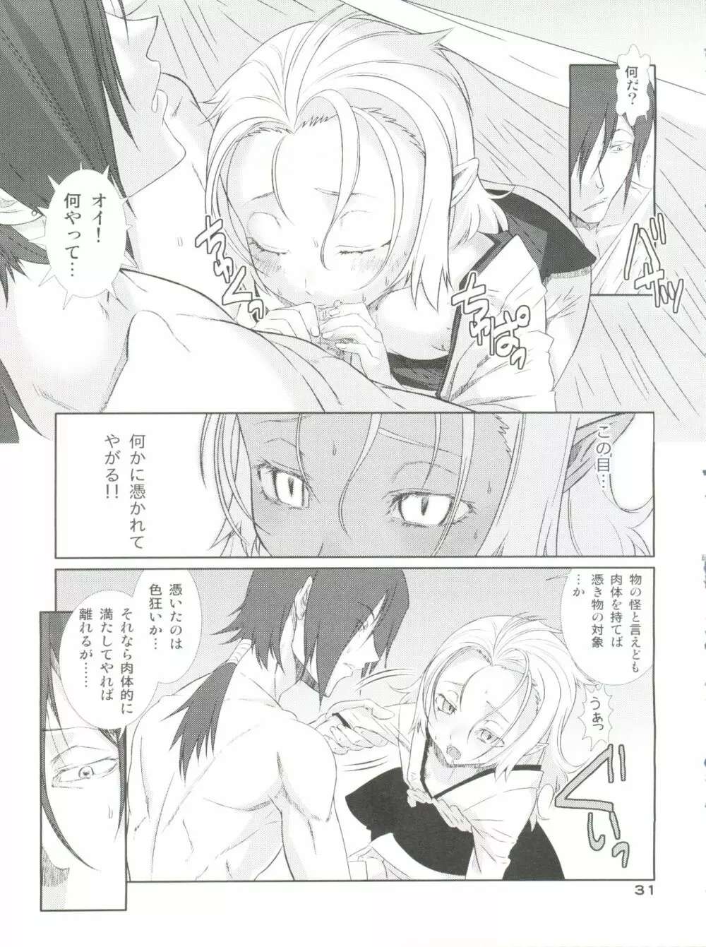 男娘の子HELL＆らぶショタEX - page31